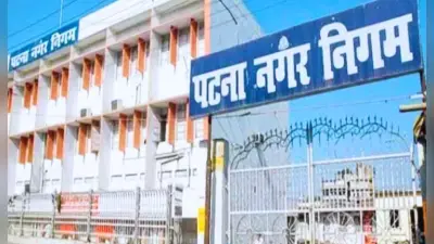 पटना में प्रॉपर्टी टैक्स नहीं जमा किया तो लगेगा हर महीने जुर्माना, नगर निगम ने इस दिन तक का दिया आखिरी मौका