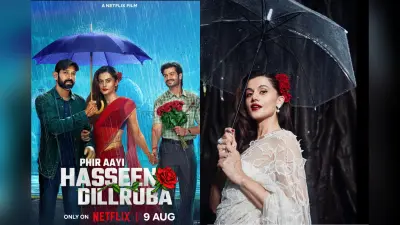 Phir Aayi Hasseen Dillruba: इस वीकेंड देखनी चाहिए ये फिल्म, जानिए क्यों