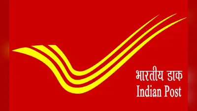 Post offices: डाकघरों के जरिये इंटर्नशिप का मौका, जानें क्या है पूरा प्रोसेस