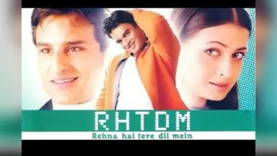Rehnaa Hai Terre Dil Mein Re-release: 23 साल बाद भी दिलों पर राज करने वाली फिल्म, कमाई में बना डाले नये रिकॉर्ड
