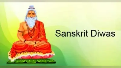 World Sanskrit Day 2024: 19 अगस्त को मनाया जाता है वर्ल्ड संस्कृत दिवस, जानिए हर सवाल का जबाब