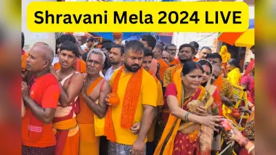 Shravani Mela LIVE: श्रावणी मेला की अंतिम सोमवारी पर देवघर समेत झारखंड के शिवालयों में उमड़े श्रद्धालु