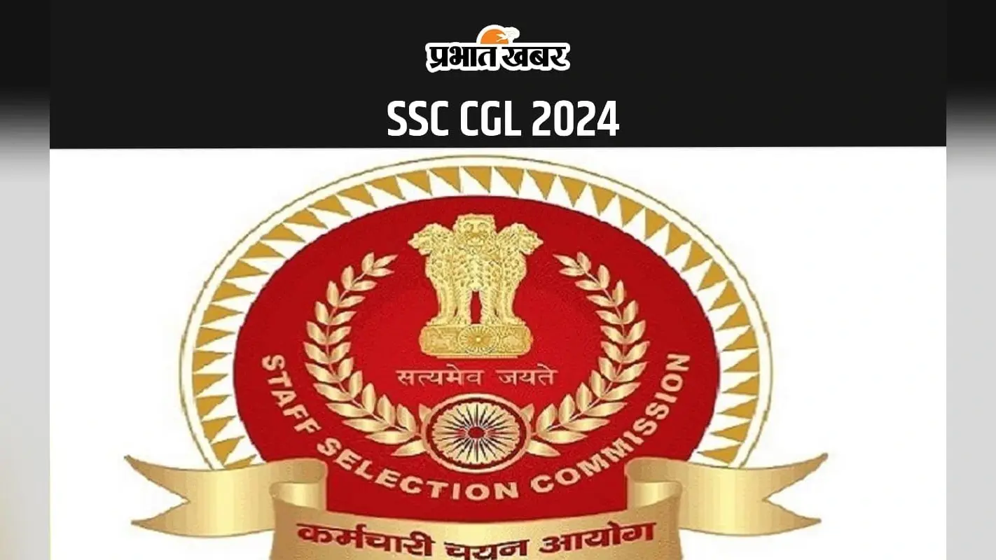 SSC CGL : कर्मचारी चयन आयोग टियर 1 परीक्षा में 8 लाख से अधिक अभ्यर्थी होंगे शामिल