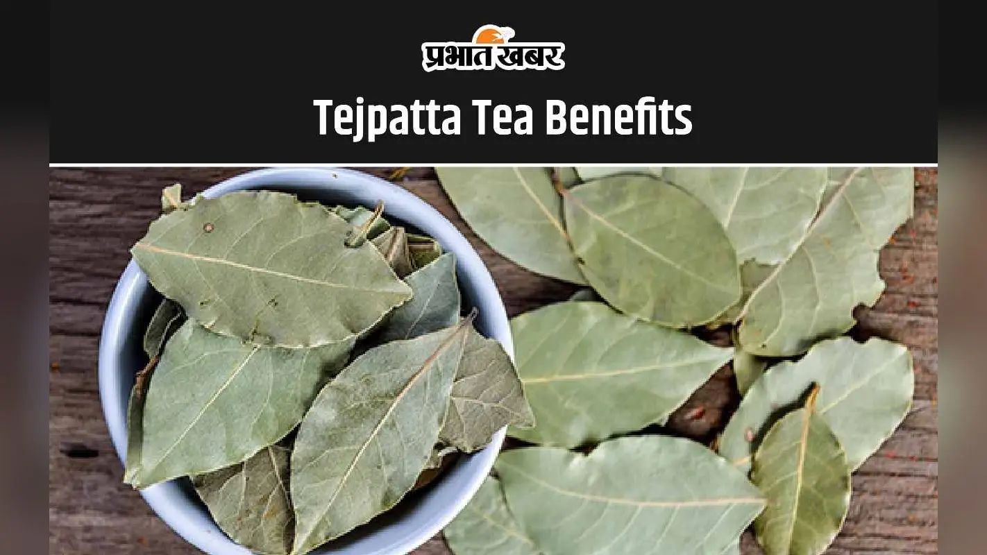 Tejpatta Tea Benefits: तेजपत्ता से बनी हुई चाय पीने से क्या फायदे हैं