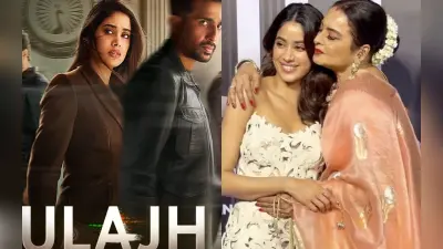 Ulajh: रेखा ने जान्हवी के पोस्टर को देख क्यों किया किस, टिकट खरीदने से पहले जानें कैसी है फिल्म