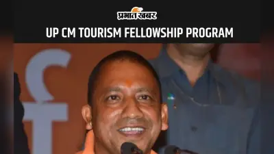 UP CM Fellowship Program: घूमने के है शौकीन तो आपको यूपी सरकार से मिलेंगे 40 हजार प्रति माह