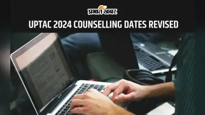 UPTAC 2024 Counselling Dates Revised यहां से चेक करें नया शेड्यूल