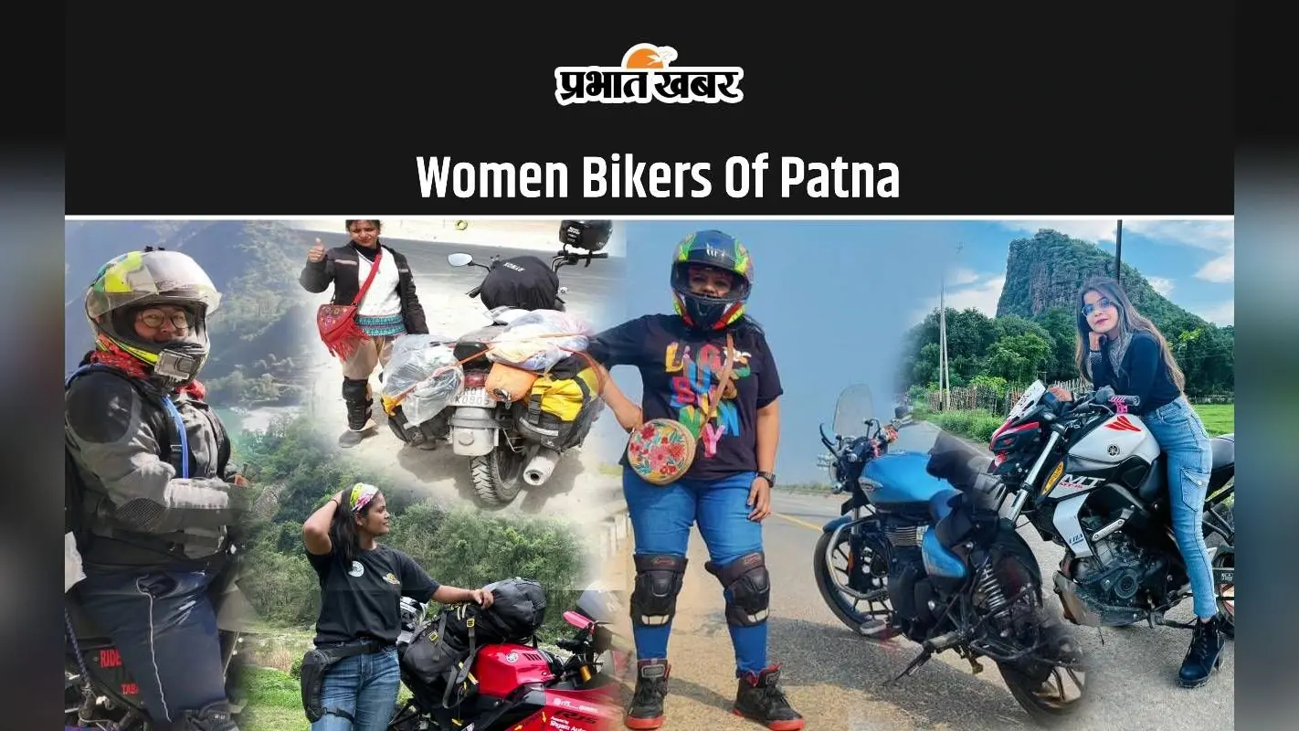 सोशल एक्टिविस्ट से रिकार्ड होल्डर तक, अनोखी है पटना की इन स्टाइलिश महिला बाइकर्स की कहानियां