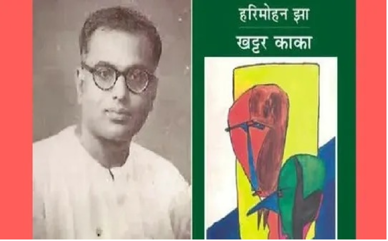 खट्टर काका के नाम से मशहूर जानिए कौन था ये किरदार, व्यंग्य और कटाक्ष से करता था प्रहार