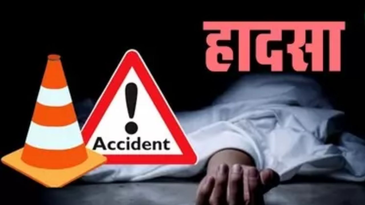 Bihar News: सड़क हादसे में ड्राइवर समेत एक परिवार के चार लोगों की मौत, एक महिला गंभीर