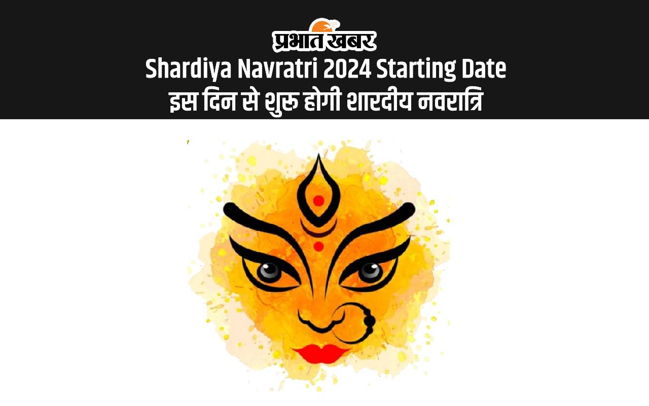 Shardiya Navratri 2024 Date: शारदीय नवरात्रि की इस दिन से होगी शुरूआत, यहां देखें घटस्थापना मुहूर्त