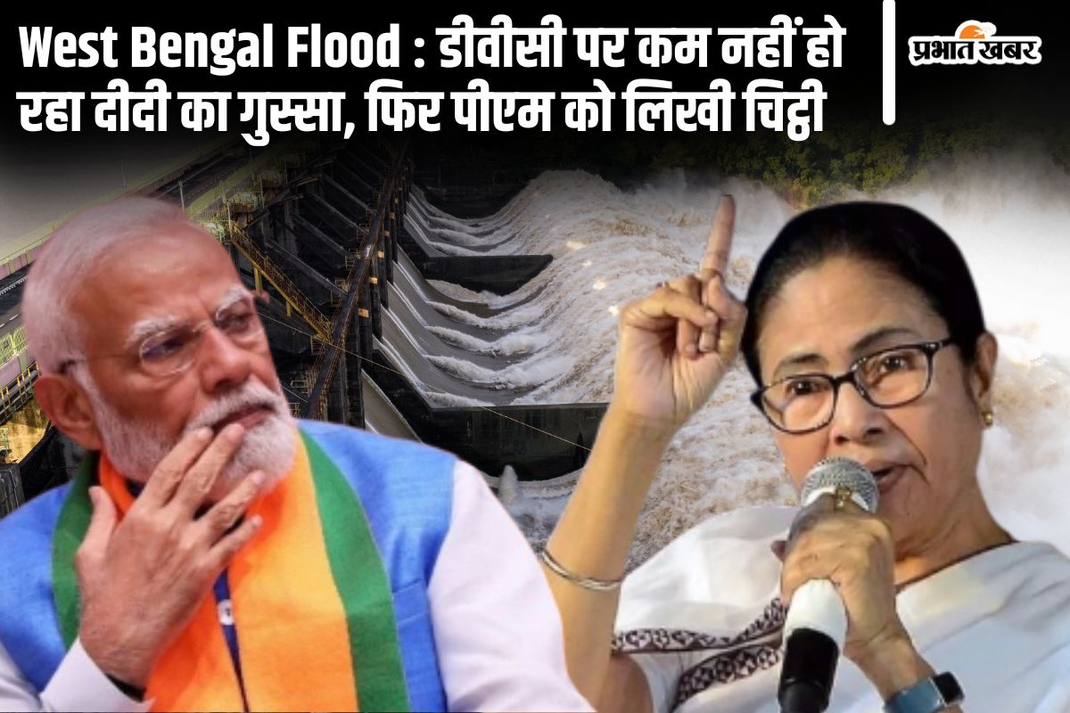 ममता बनर्जी ने फिर लिखी पीएम मोदी को चिट्ठी- बंगाल में बाढ़ के लिए डीवीसी जिम्मेदार