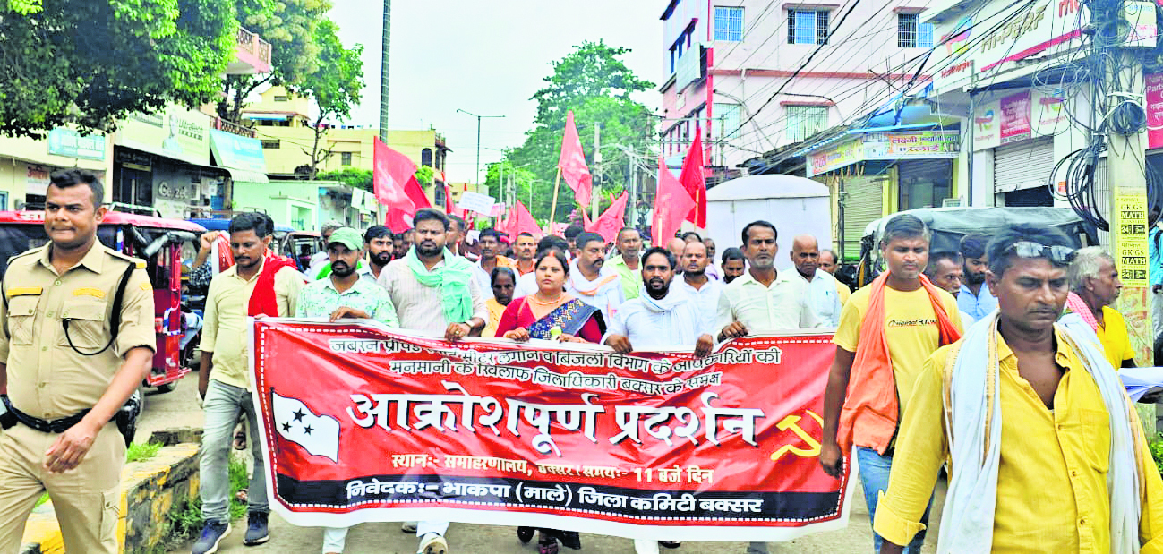 बिजली कंपनी की मनमानी के खिलाफ माले ने किया कलेक्ट्रेट के समक्ष रोषपूर्ण प्रदर्शन