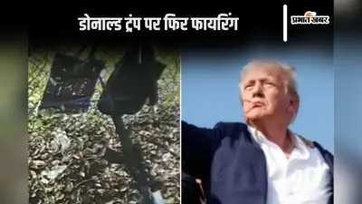 Donald Trump Shooting: जिस AK-47 से डोनाल्ड ट्रंप पर की गई फायरिंग वह चंद सेकेंड में टारगेट को कर देता है ढेर