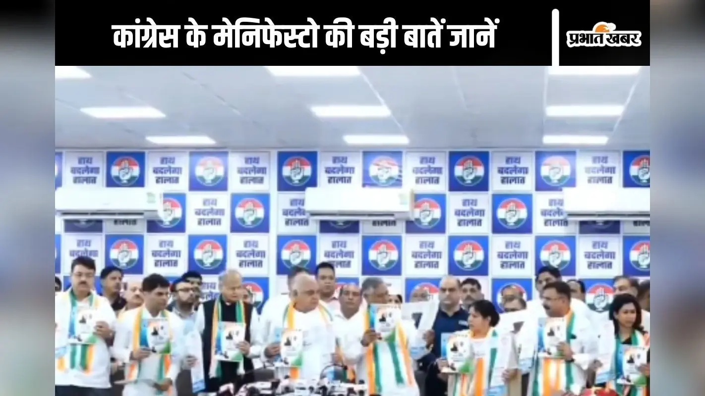 Haryana Election 2024: 25 लाख रुपये तक फ्री इलाज, महिलाओं को हर महीने 2 हजार, कांग्रेस के घोषणा पत्र की खास बातें जानें