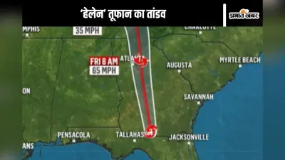 Cyclone Tracker: तबाही मचाने आया ‘हेलेन’ तूफान? इमरजेंसी की घोषणा, बिजली आपूर्ति ठप