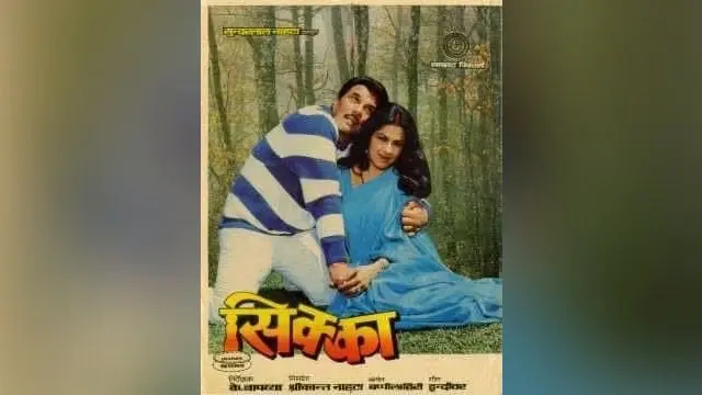 35 Years of Sikka: जब शूटिंग के दौरान जीप के ब्रेक हो गए फेल, जानिए फिर क्या हुआ, फिल्म सिक्का के अनसुने किस्से