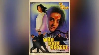 36 Years Of Woh Phir Aayegi: बॉलीवुड की सबसे अंडररेटेड हॉरर फिल्मों से एक, जानिए पूरी कहानी