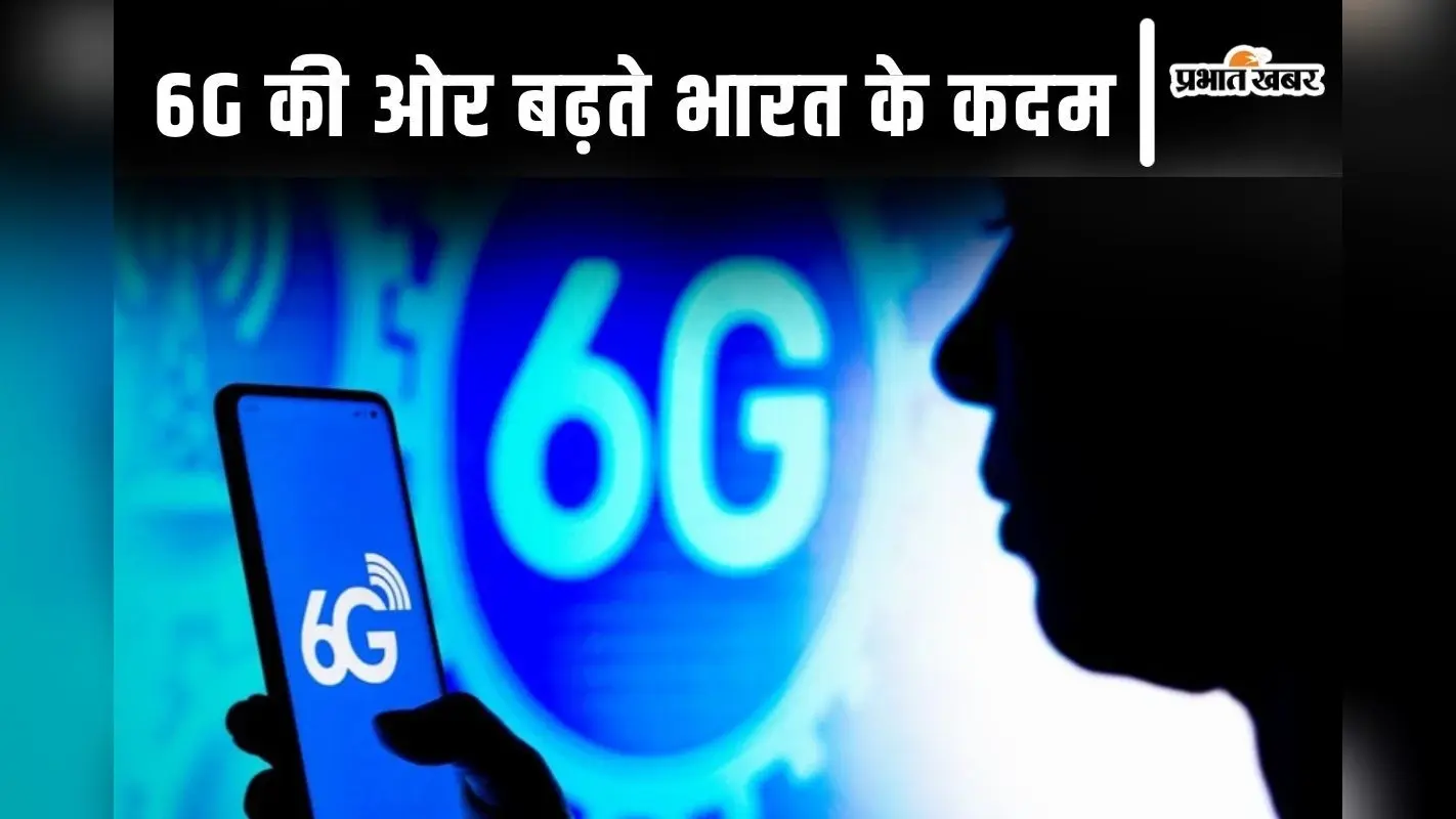4G – 5G के बाद अब 6G की तैयारी, केंद्रीय मंत्री ने ऐलान पर हर भारतीय को होगा गर्व