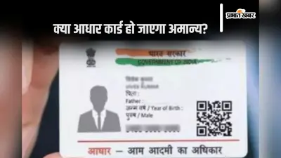 Aadhaar Update : क्या आपका आधार कार्ड हो जाएगा रद्द? जानें इस सवाल का जवाब