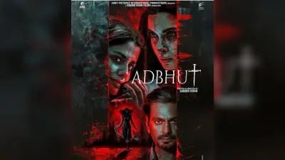 Adbhut Review: खतरनाक क्लाइमेक्स जो उड़ा देगा होश, 5 बड़े कारण क्यों देखनी चाहिए ये फिल्म