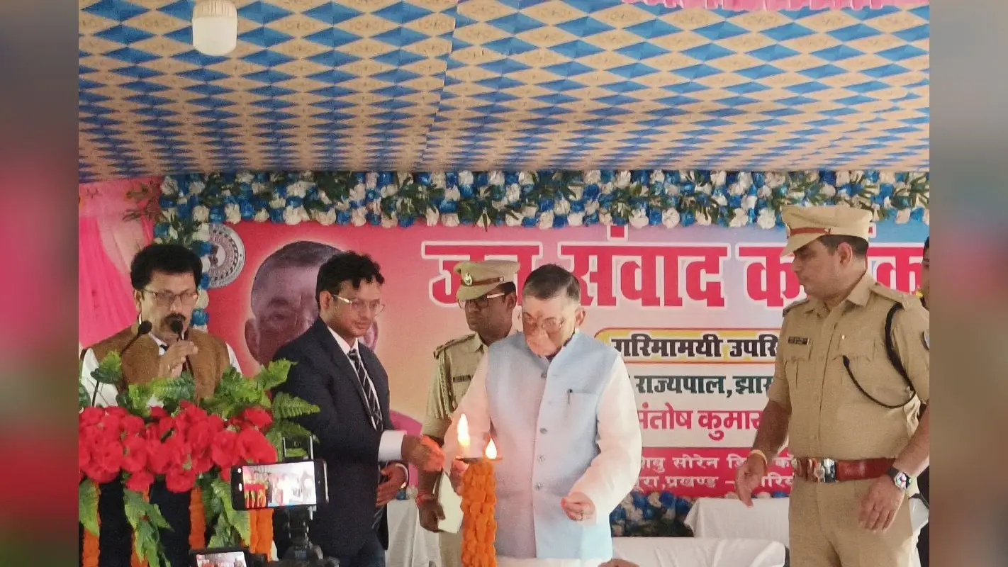 साहिबगंज में बोले राज्यपाल संतोष गंगवार- सरकारी योजनाओं का लाभ मिल रहा है या नहीं, यह जानने आया हूं आपके पास