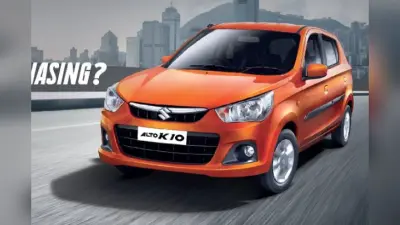 Maruti Suzuki Cuts Prices : मारुति सुजुकी ने कारों की कीमत घटाई, जानें Alto K10 अब कितने में मिलेगी
