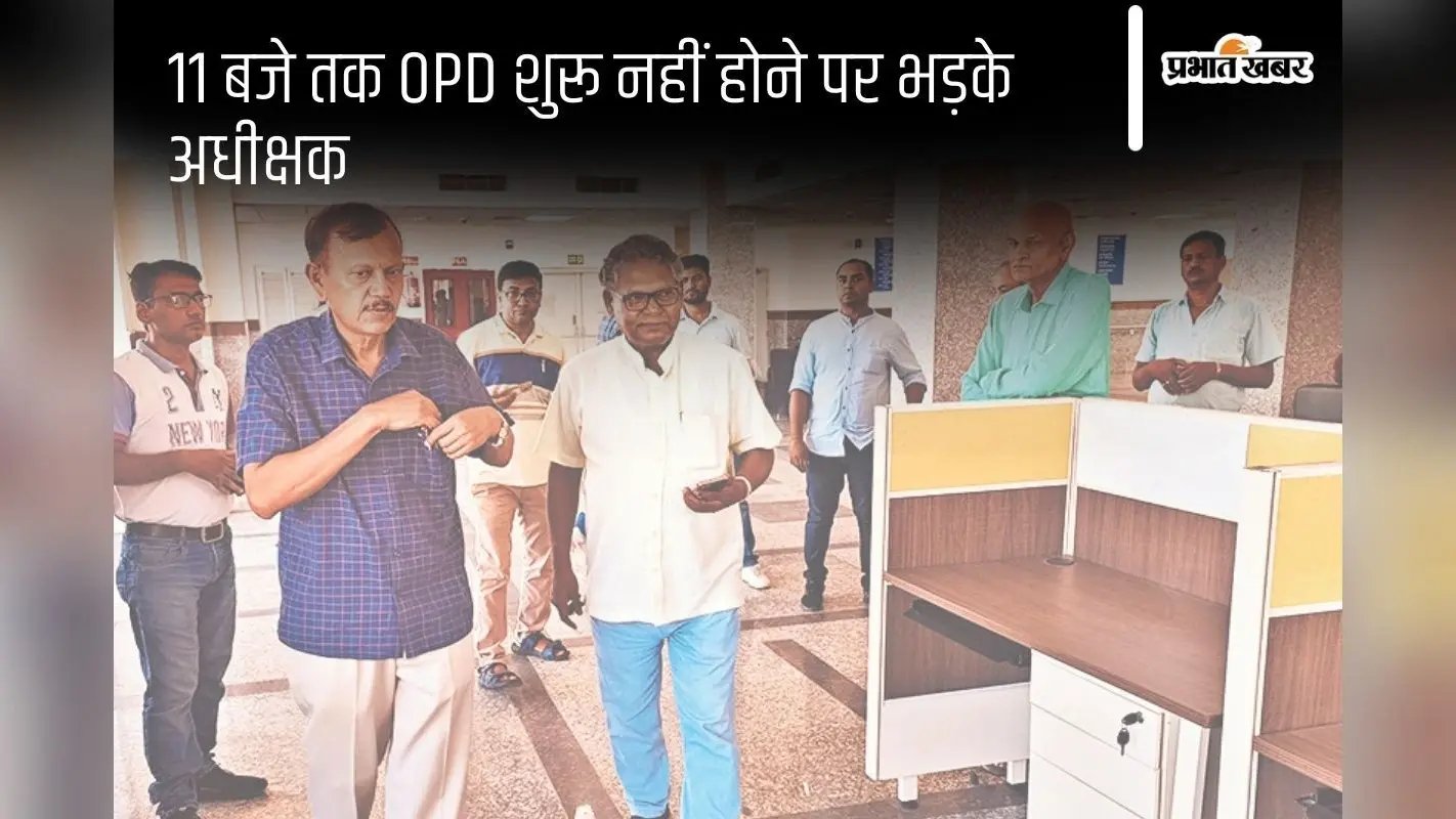 Gaya News: ‘ऐसा व्यवहार बर्दाश्त नहीं किया जाएगा’, 11 बजे तक OPD शुरू नहीं होने पर भड़के अधीक्षक