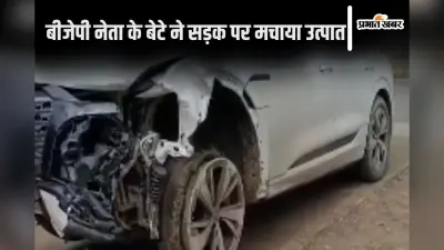 Nagpur News: महाराष्ट्र बीजेपी प्रमुख के बेटे की कार ने नागपुर में जमकर मचाया उत्पात