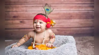 Lord Krishna Inspired Baby Names: भगवान श्रीकृष्ण से जुड़े कुछ यूनिक बेबी नेम्स