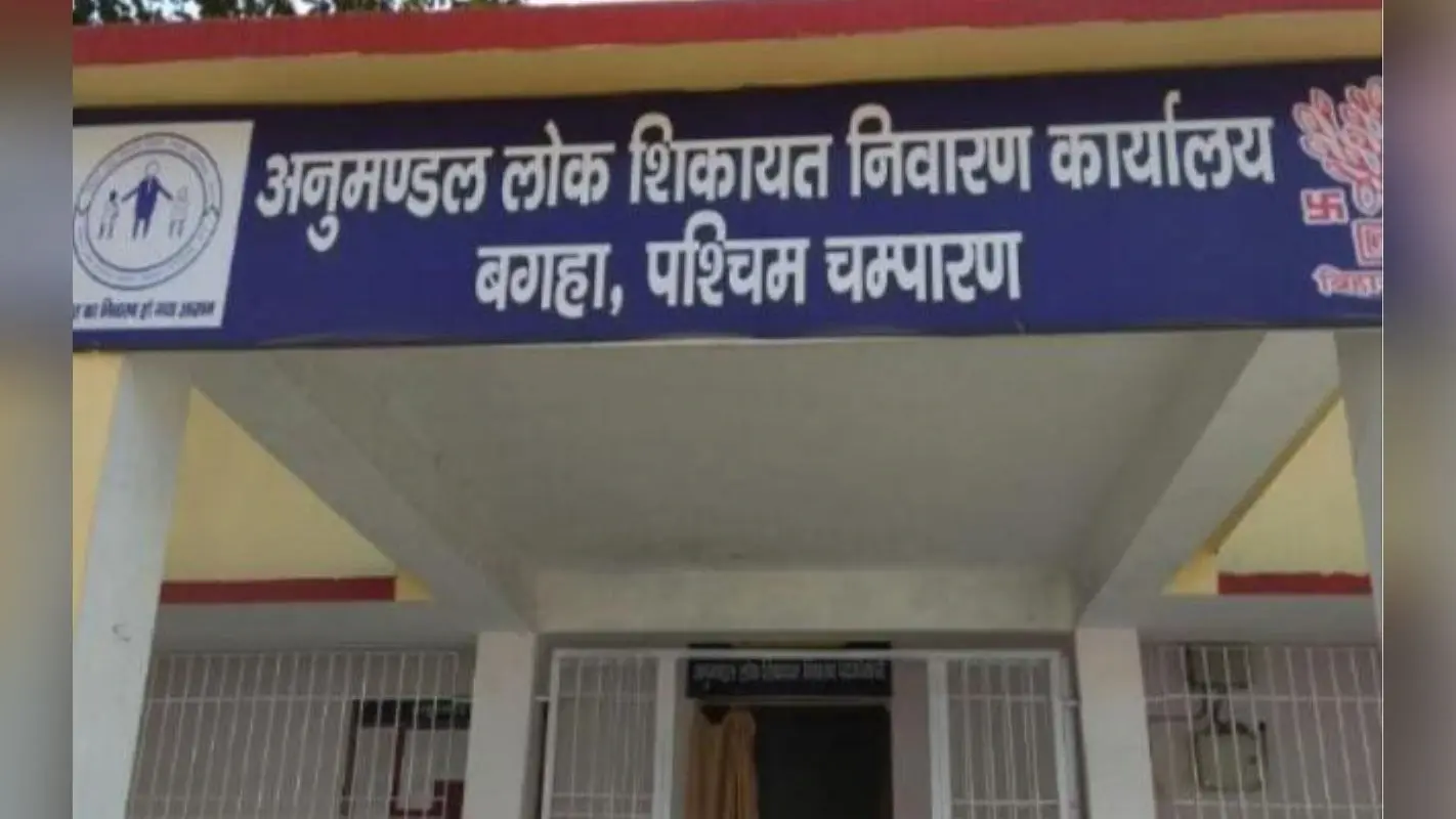Bihar News: सरकारी जमीन का दाखिल-खारिज कर बुरे फंसे सीओ साहब, अब होगी कार्रवाई