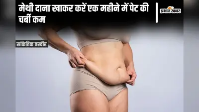 Fat Loss Tips: पेट में जमी चर्बी से पाना चाहते हैं छुटकारा? सुबह उठकर जरूर करें ये काम