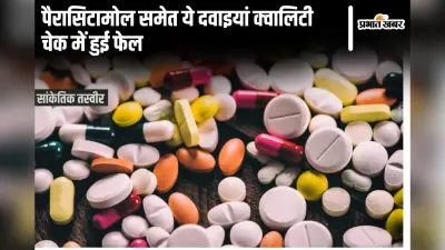 CDSCO Issues Alert: सीडीएससीओ ने जारी किया रिपोर्ट- पैरासिटामोल समेत ये दवाइयां क्वालिटी चेक में हुई फेल