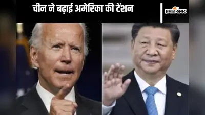 China Missile Test : क्या अमेरिका निशाने पर? कितनी घातक है चीन की नई मिसाइल