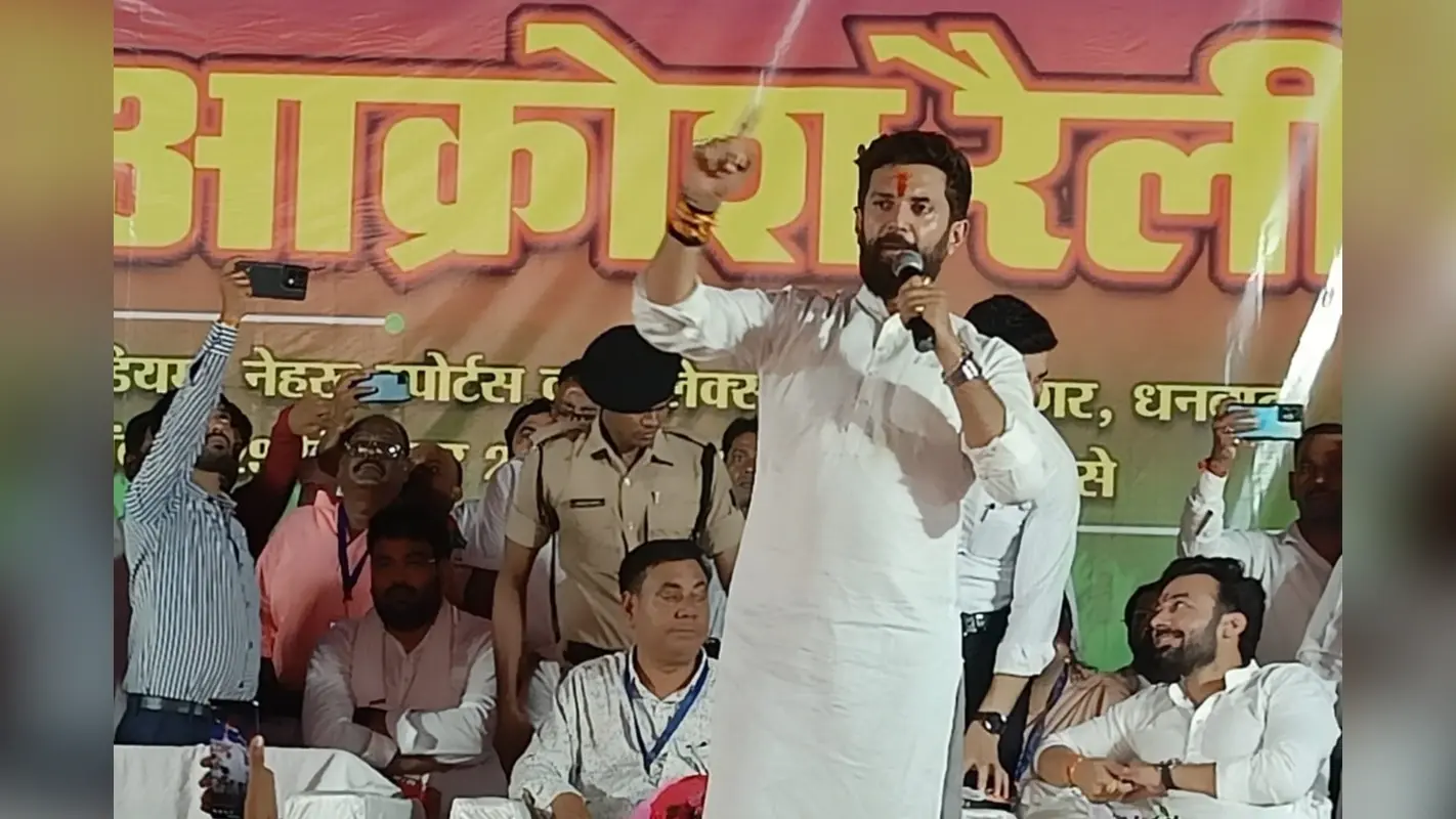 Jharkhand Election: झारखंड में LJPR की जीत से चिराग पासवान बेहद खुश, कहा- पिता का सपना हुआ साकार