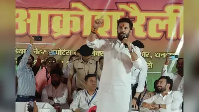 Jharkhand Election: झारखंड में LJPR की जीत से चिराग पासवान बेहद खुश, कहा- पिता का सपना हुआ साकार