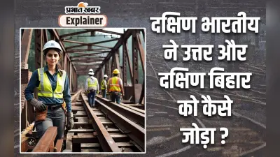 Engineers Day 2024: बिहार-झारखंड की कई पीढ़ियां विश्वेश्वरैया की क्यों हैं ऋणी, जिनके नाम पर मनाते हैं अभियंता दिवस