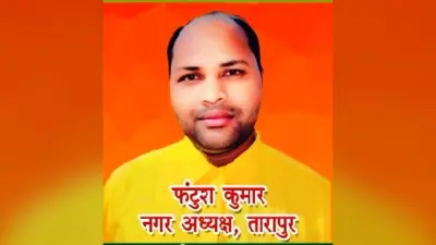 भाजपा नेता हत्याकांड में अज्ञात के खिलाफ तारापुर थाना में प्राथमिकी दर्ज, तीन हिरासत में