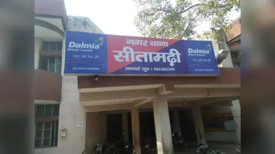 Sitamarhi news : सीसीटीएनएस पोर्टल से घर बैठे मिलेगी एफआइआर की रजिस्टर कॉपी