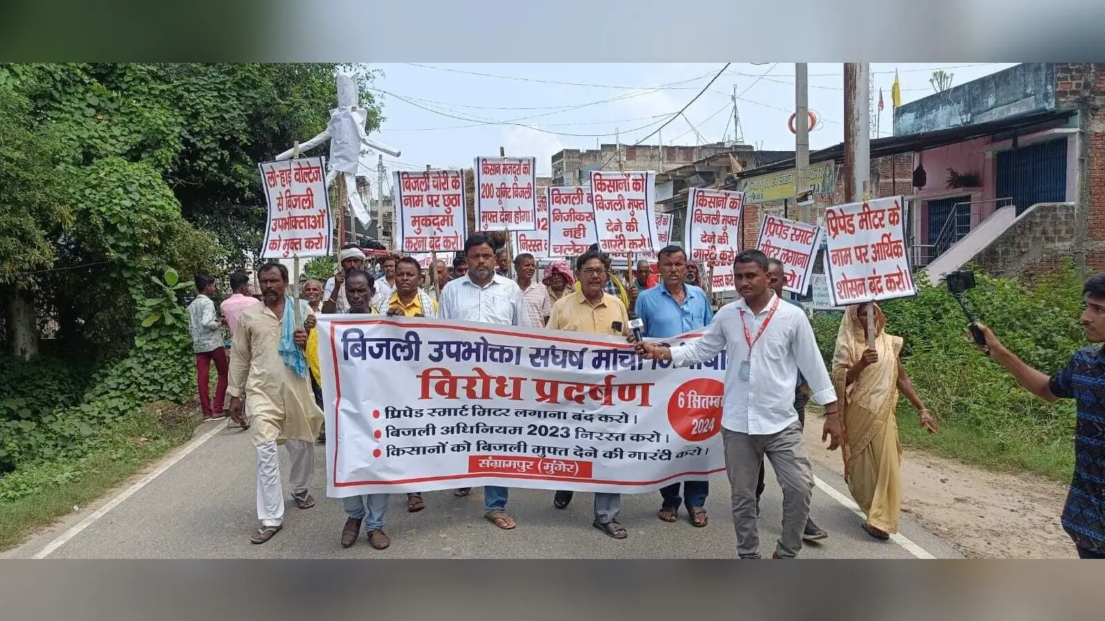 प्रीपेड स्मार्ट मीटर के विरोध में संघर्ष मोर्चा ने किया प्रदर्शन