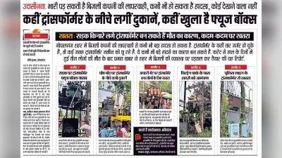 डीएम ने लिया संज्ञान, बिजली कंपनी को दिया ट्रांसफॉर्मरों को सुरक्षित करने का आदेश