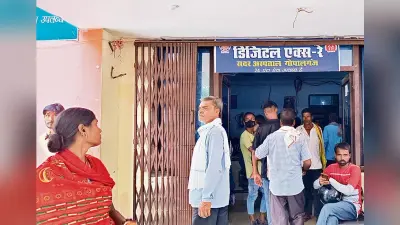 Gopalganj News : सदर अस्पताल में ट्रॉमा सेंटर को बंद कर खुलवा दिया सीटी स्कैन व एक्सरे सेंटर, मरीज किये जा रहे रेफर