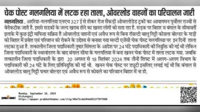 खबर प्रकाशित होते ही मल्टीटास्किंग चेक पोस्ट का खुला ताला, पुलिस पदाधिकारी तैनात