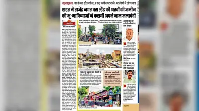 Gopalganj News : गोपालगंज में राजेंद्र बस स्टैंड की फर्जी जमाबंदी में एफआइआर का आदेश