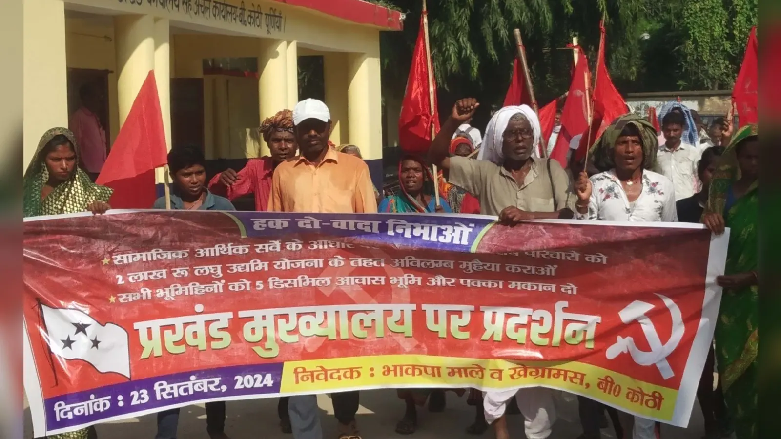 हक दो वादा निभाओ के तहत भाकपा माले का एकदिवसीय धरना प्रदर्शन