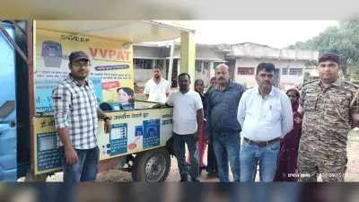 Giridih News: वीवीपैट का प्रदर्शनी कर मतदाताओं को किया गया जागरूक