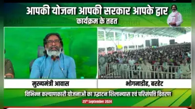 ””आपकी योजना, आपकी सरकार, आपके द्वार”” कार्यक्रम का भोगनाडीह में हुआ समापन, बारिश के कारण नहीं पहुंच सके मुख्यमंत्री