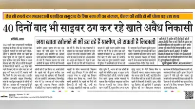 मच्छरदानी लेने के चक्कर में ठगी के शिकार हुए 18 ग्रामीणों के बैंक खाते किये गये लॉक