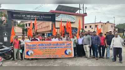 Dhanbad News:धकोकसं ने 24 सूत्री मांगों को ले किया प्रदर्शन