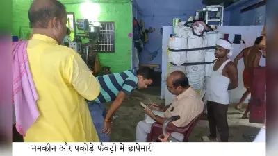 नमकीन की दो फैक्ट्रियों से उठाया नमूना, पैकेट पर नहीं दी जाती अहम जानकारी
